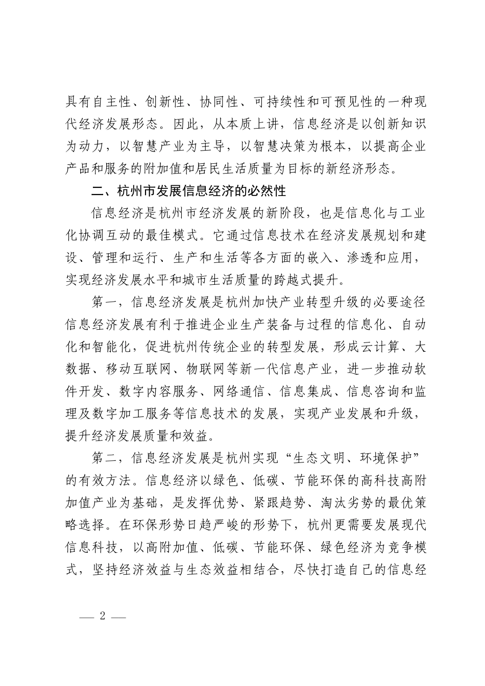 《杭州信息经济智慧应用总体规划(XXXX-2020年)》(终稿)_第2页