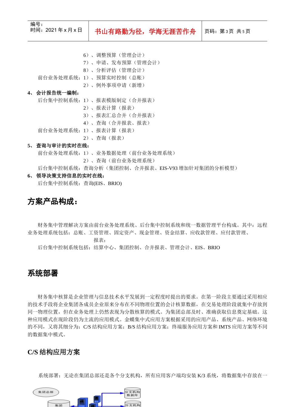 财务集中管理解决方案(DOC5)(1)_第3页