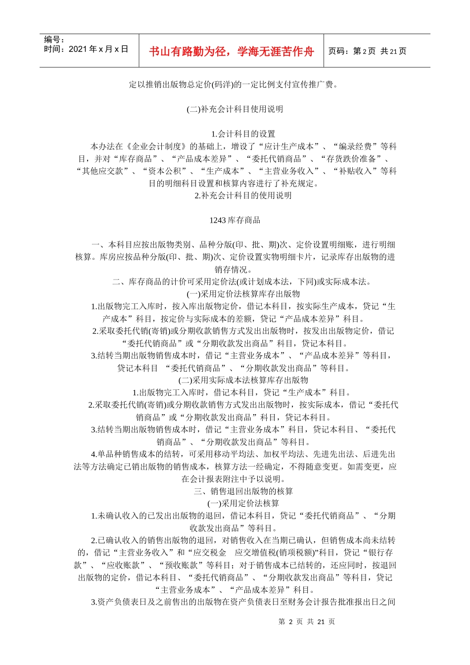 新闻出版业会计核算办法_第2页