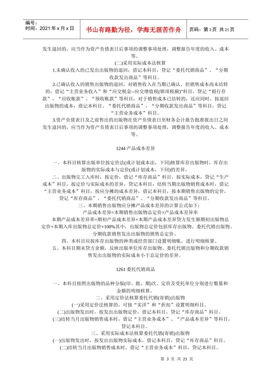 新闻出版业会计核算办法_第3页