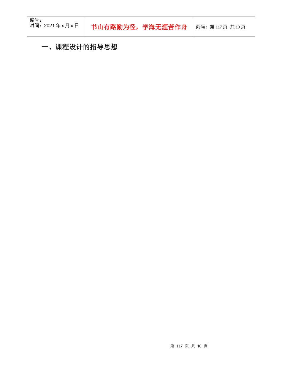 微观经济学-深圳大学课程教学大纲_第2页