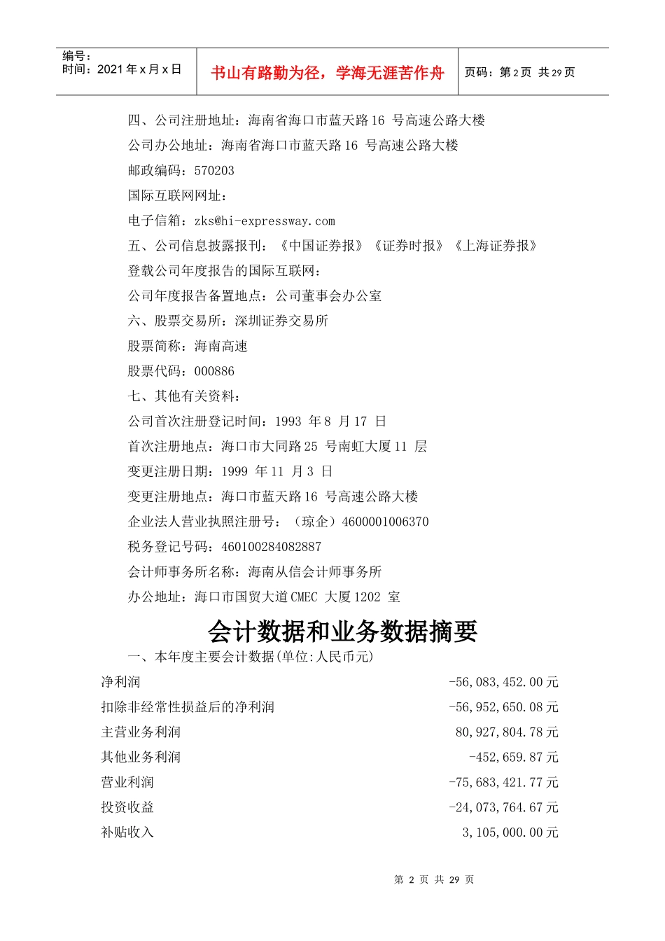 海南高速公路股份有限公司财务报表分析_第2页