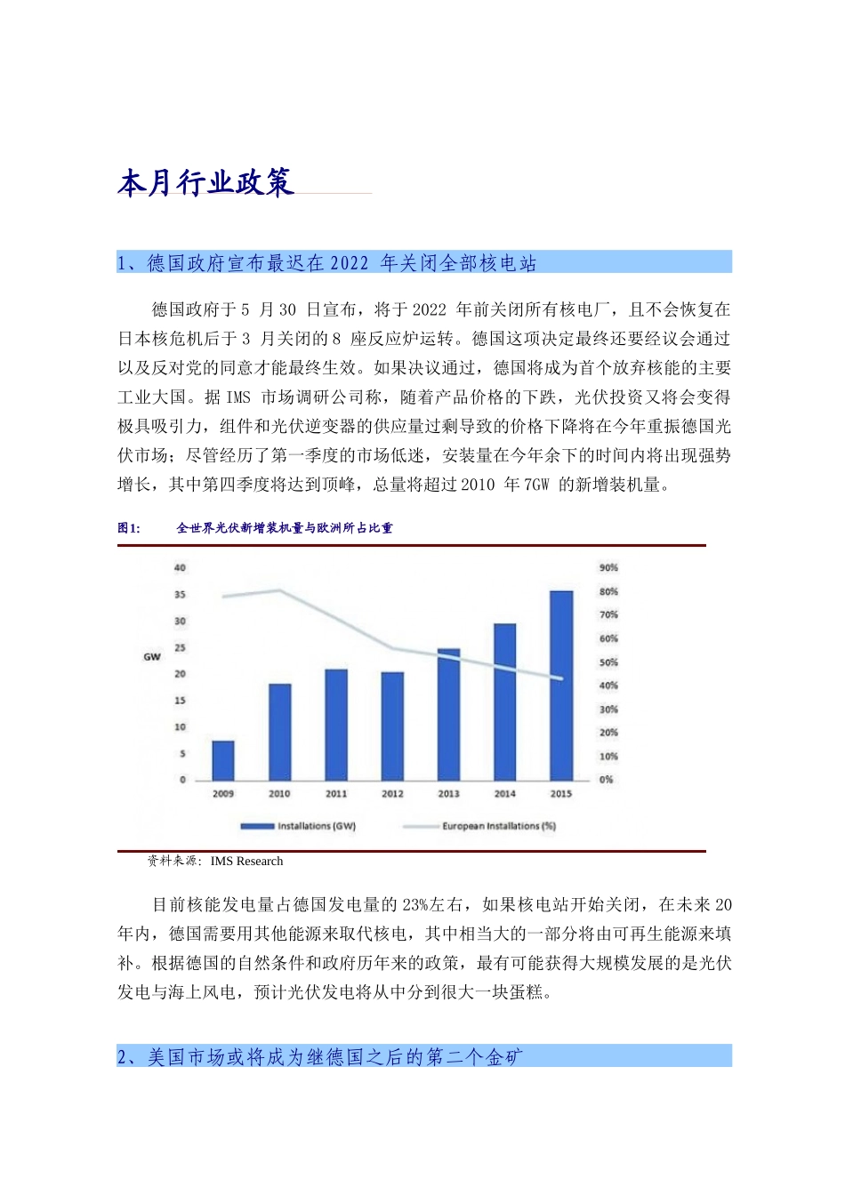 XXXX年5月份太阳能行业投融资资讯_第2页