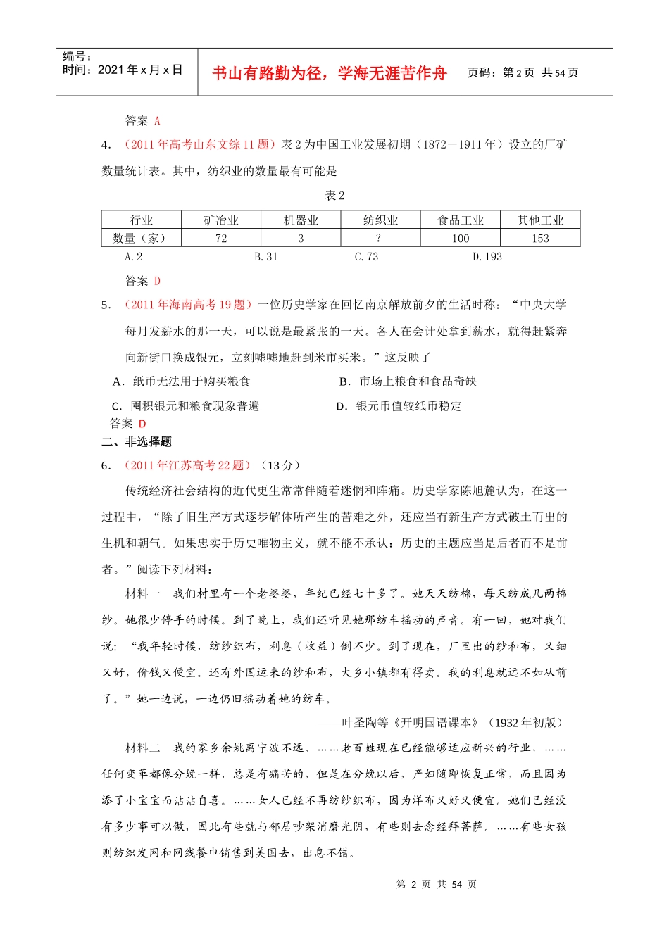 近代中国经济结构的变化与资本主义发展试题_第2页