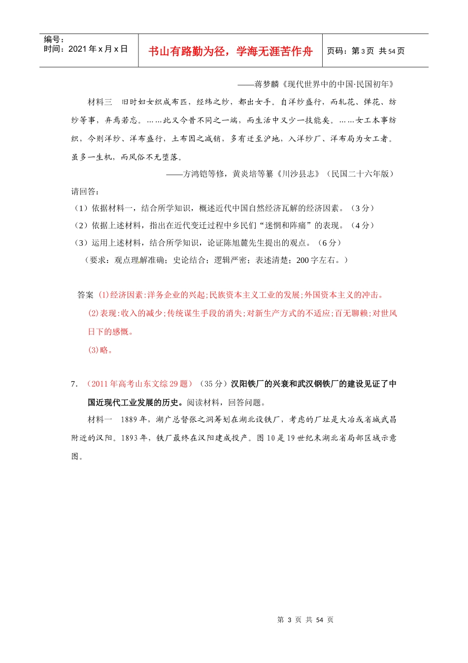 近代中国经济结构的变化与资本主义发展试题_第3页