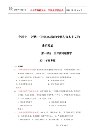 近代中国经济结构的变化与资本主义发展试题