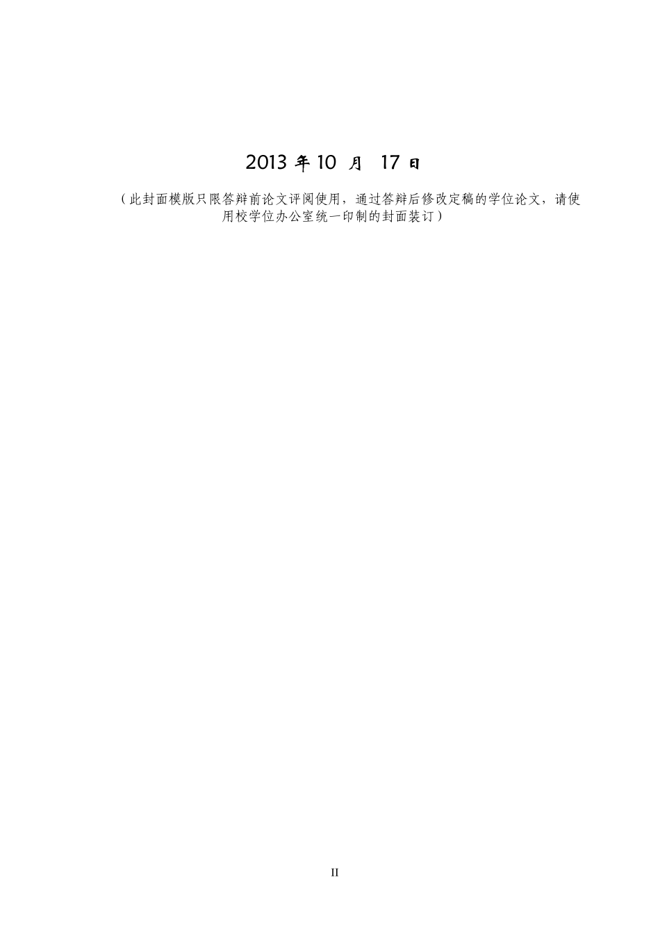 货运代理企业内部控制体系建设研究论文_第2页