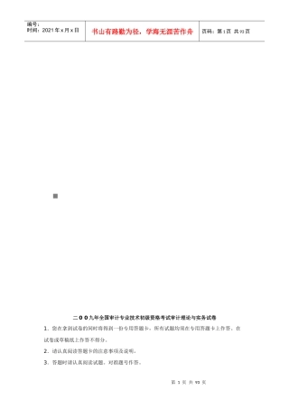 审计理论与实务考试试卷(doc 94页)