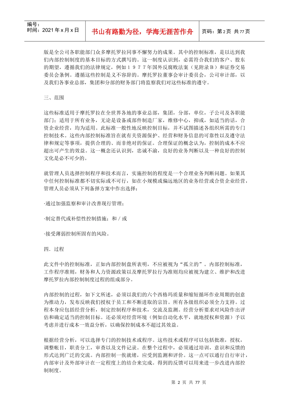 摩托罗拉的内控制度全集_第2页