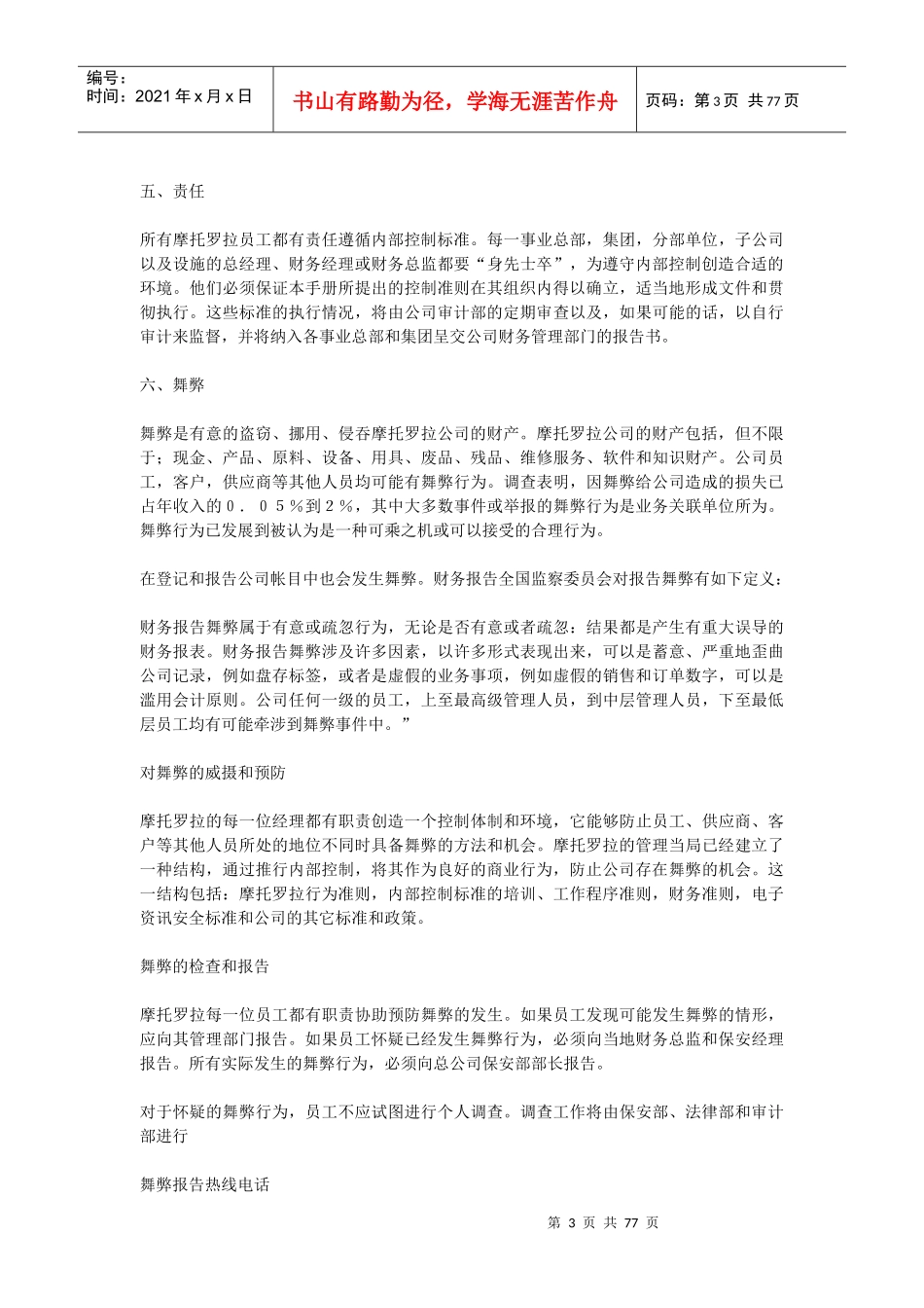 摩托罗拉的内控制度全集_第3页