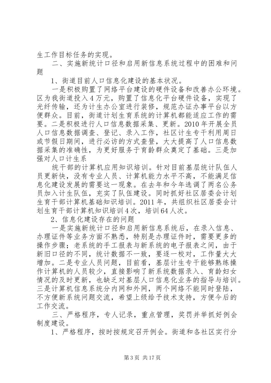 计生调研汇报材料_第3页