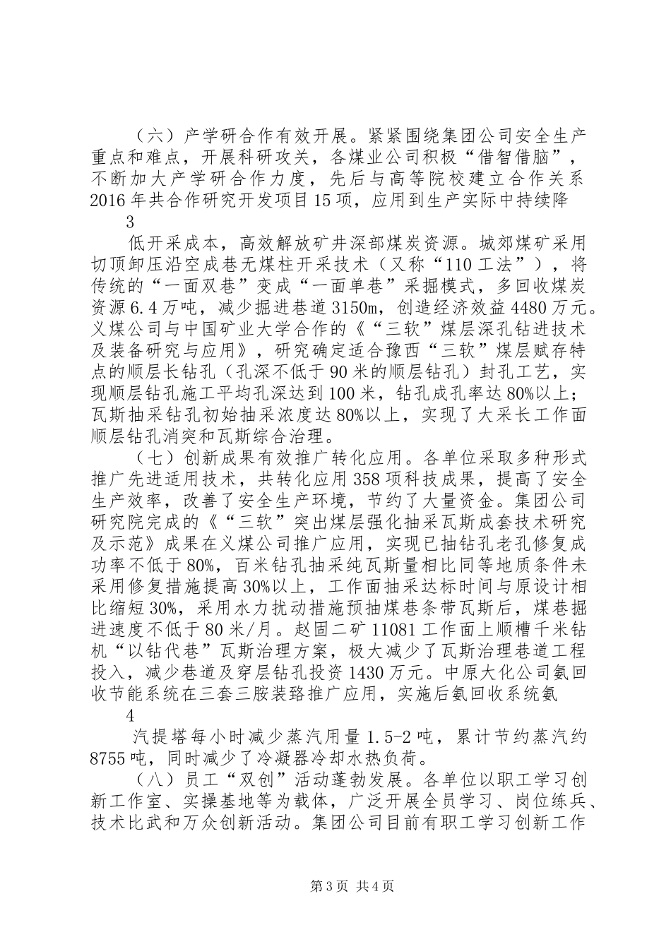 集团公司科技创新工作会议上的报告（终稿）_第3页