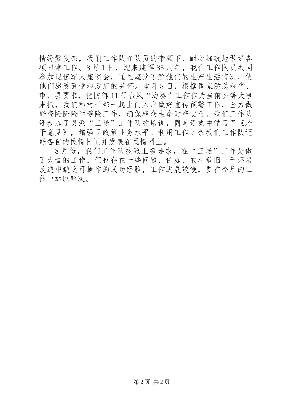 果业局三送情况汇报_第2页
