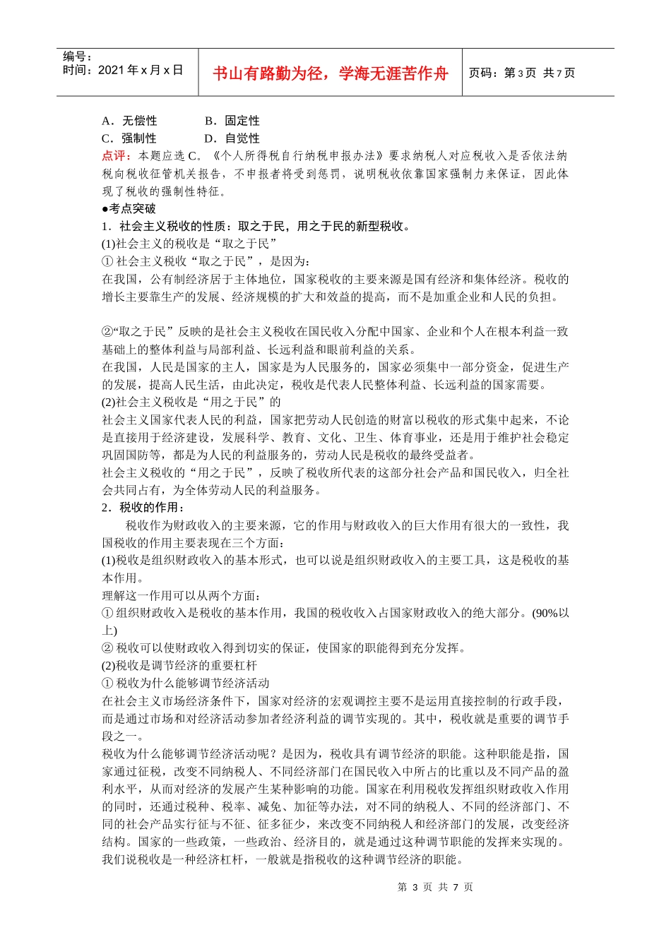 政治高效学习方案考点专项：《经济与纳税人》教案(旧人教版)_第3页