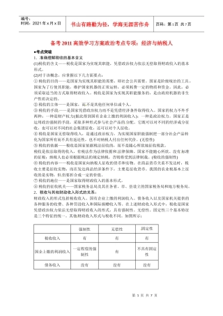 政治高效学习方案考点专项：《经济与纳税人》教案(旧人教版)