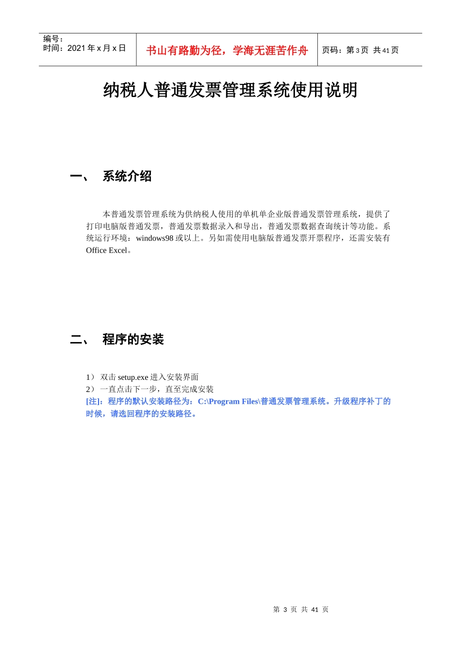 纳税人普通发票管理系统操作说明_第3页
