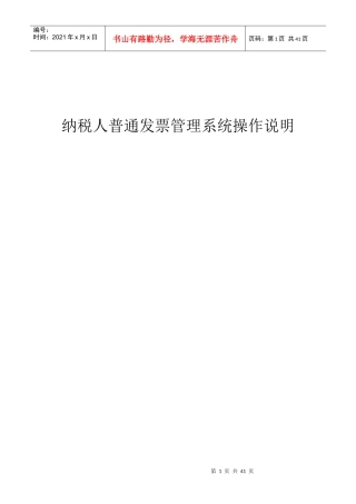 纳税人普通发票管理系统操作说明