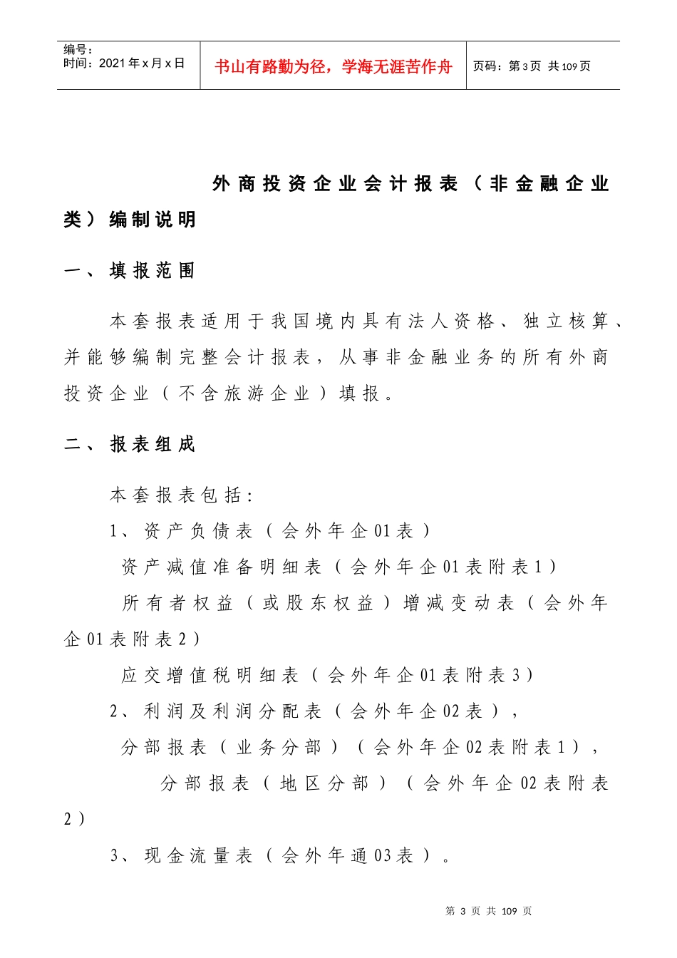 企业财务报表的编制说明_第3页