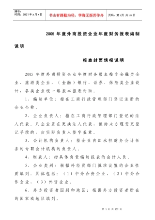 企业财务报表的编制说明