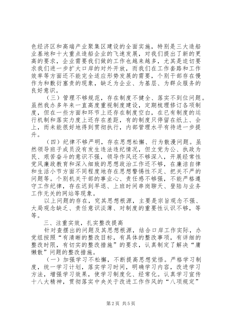 口岸办庸懒散治理工作报告_第2页