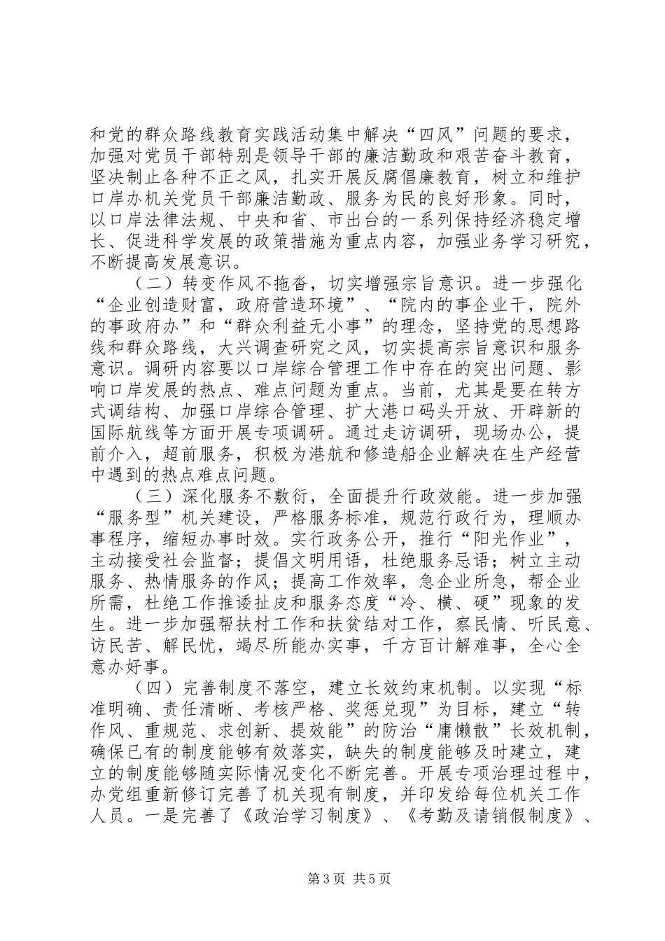 口岸办庸懒散治理工作报告_第3页