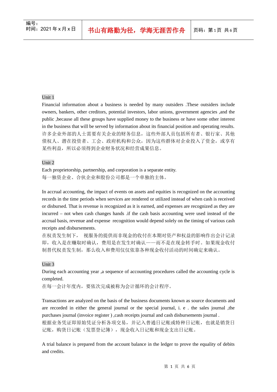 会计专业英语重点资料_第1页