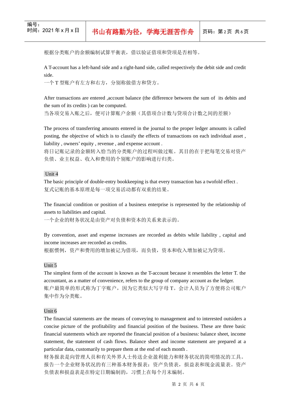 会计专业英语重点资料_第2页