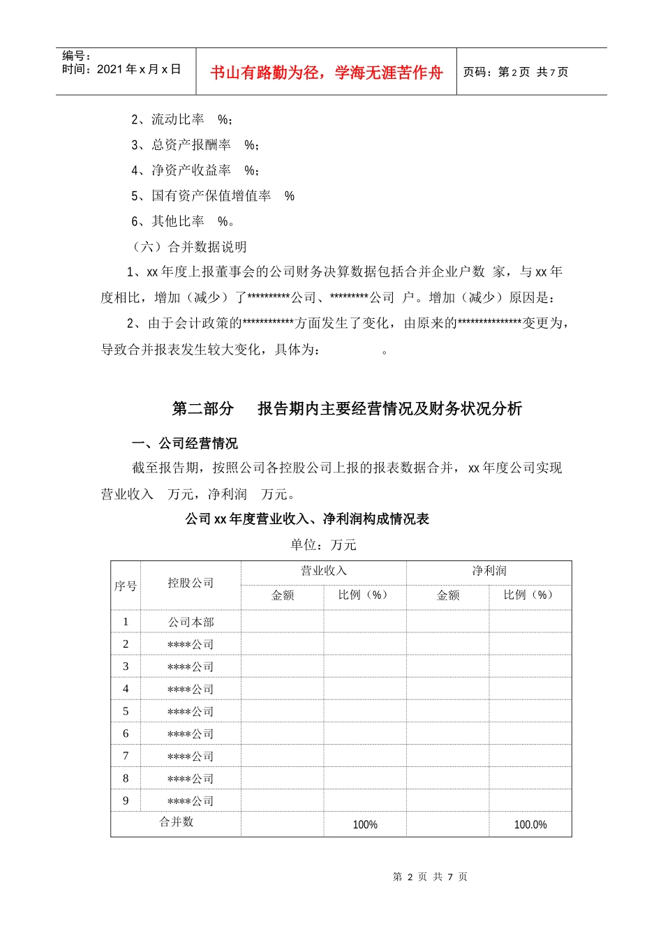 某公司财务分析报告(doc 7页)_第2页