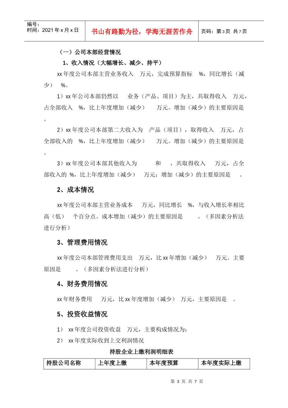 某公司财务分析报告(doc 7页)_第3页