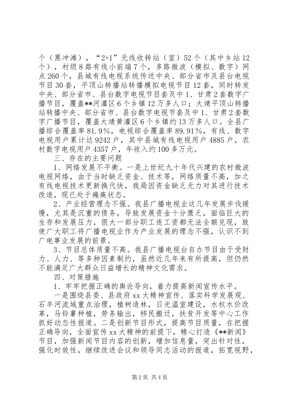 广电局事业建设情况调研报告_第2页