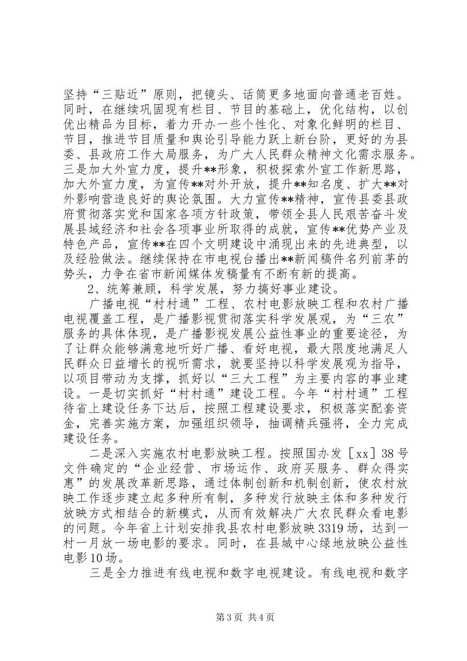 广电局事业建设情况调研报告_第3页