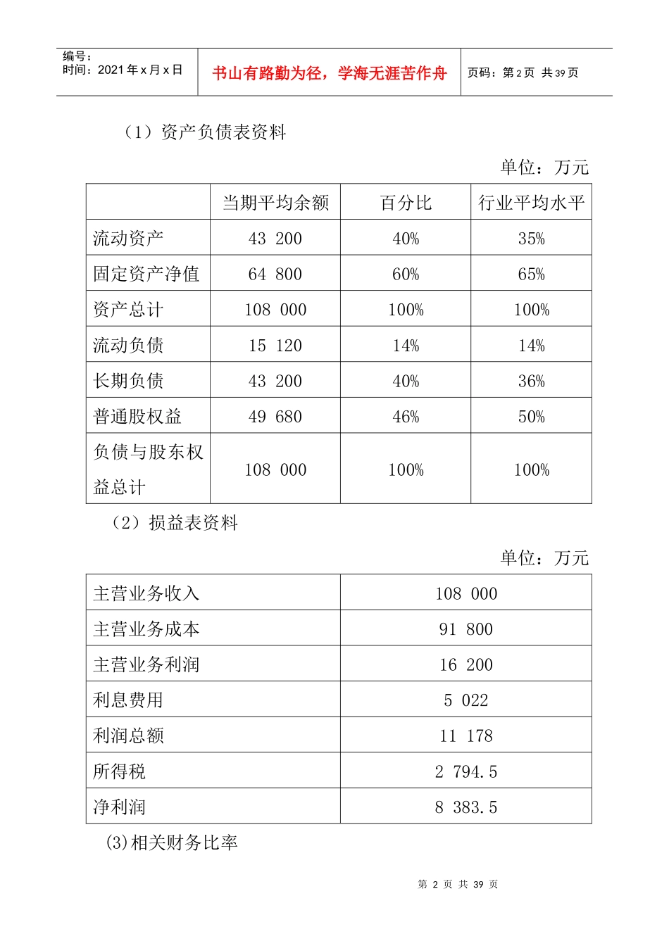 XXXX年度全国高级会计实务试题卷_第2页