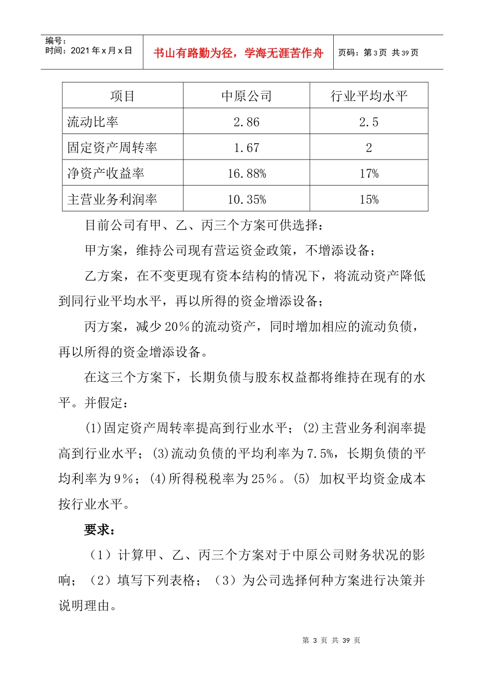 XXXX年度全国高级会计实务试题卷_第3页