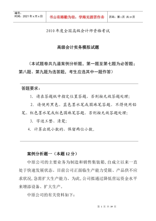 XXXX年度全国高级会计实务试题卷