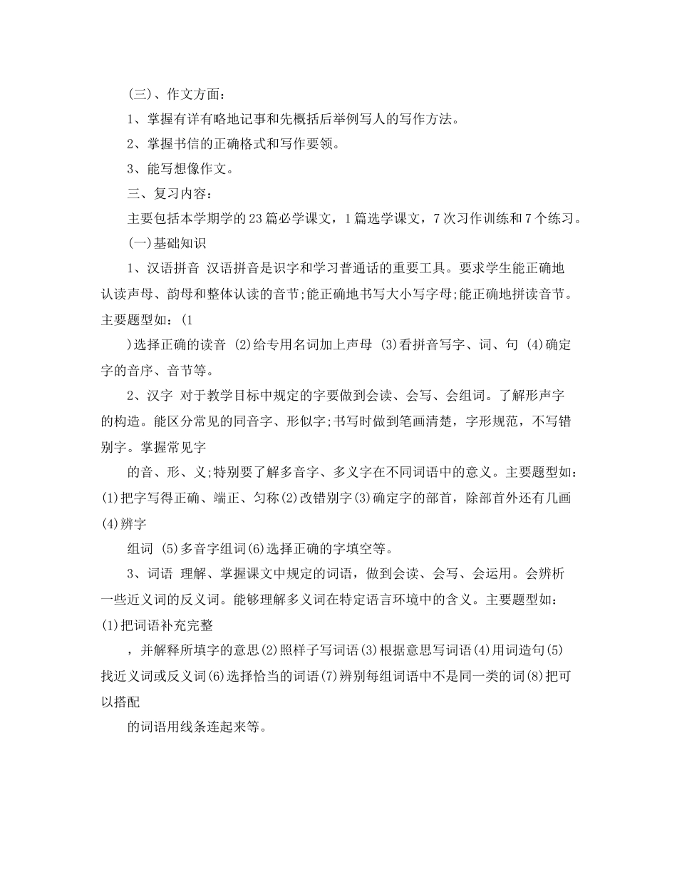 小学毕业班语文的复习计划 _第2页