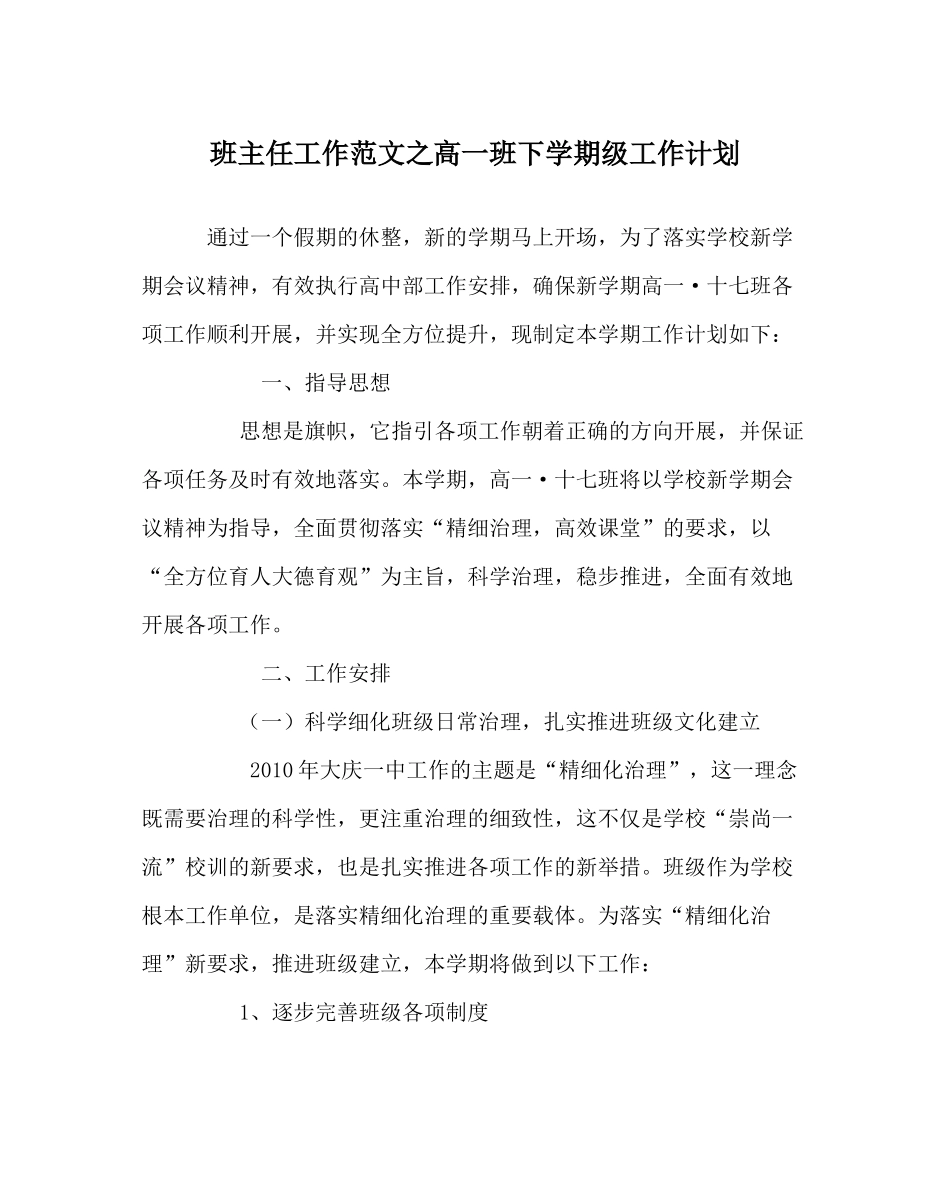 班主任工作范文高一班下学期级工作计划_第1页