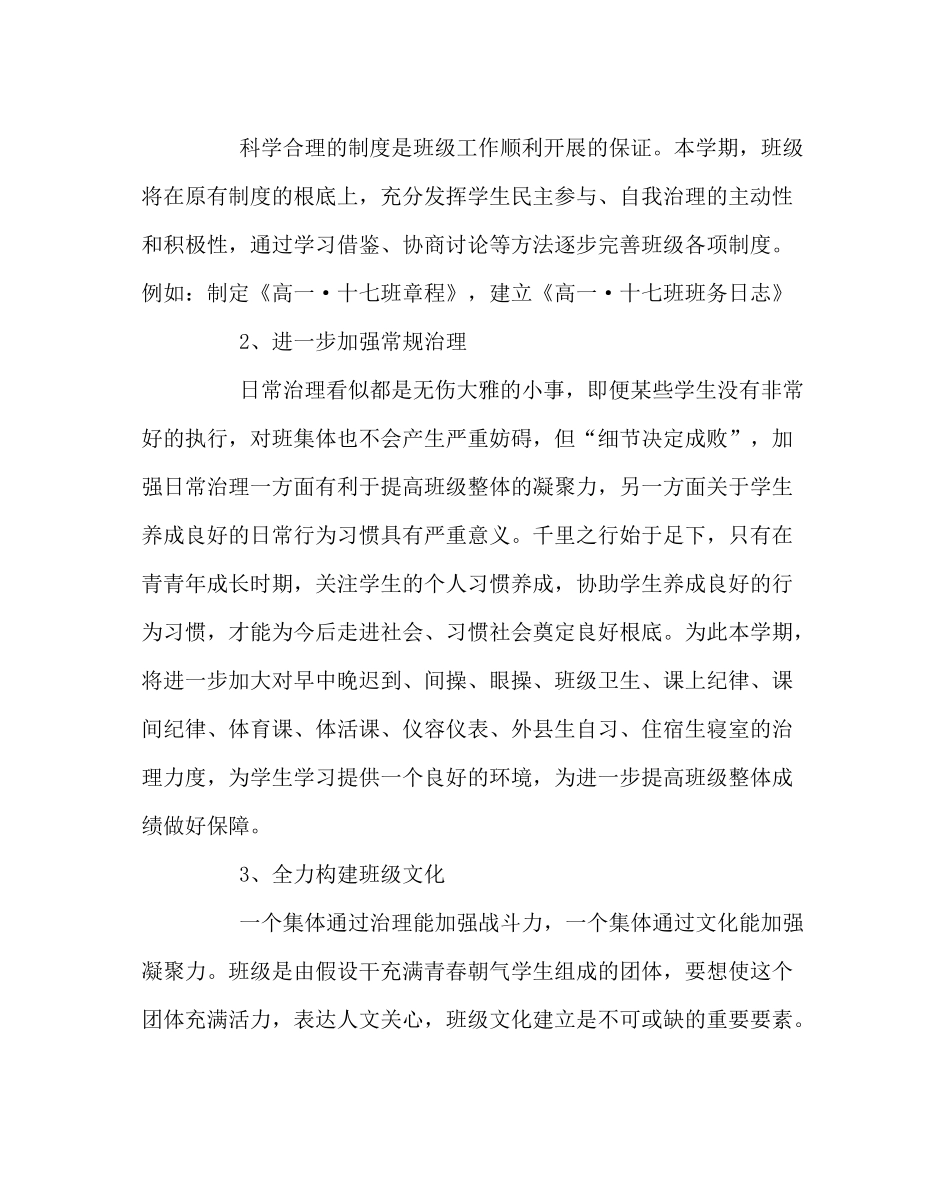 班主任工作范文高一班下学期级工作计划_第2页
