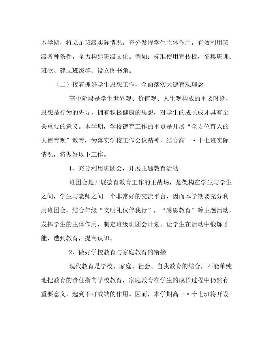 班主任工作范文高一班下学期级工作计划_第3页