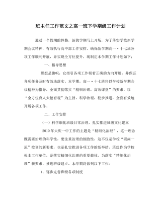 班主任工作范文高一班下学期级工作计划