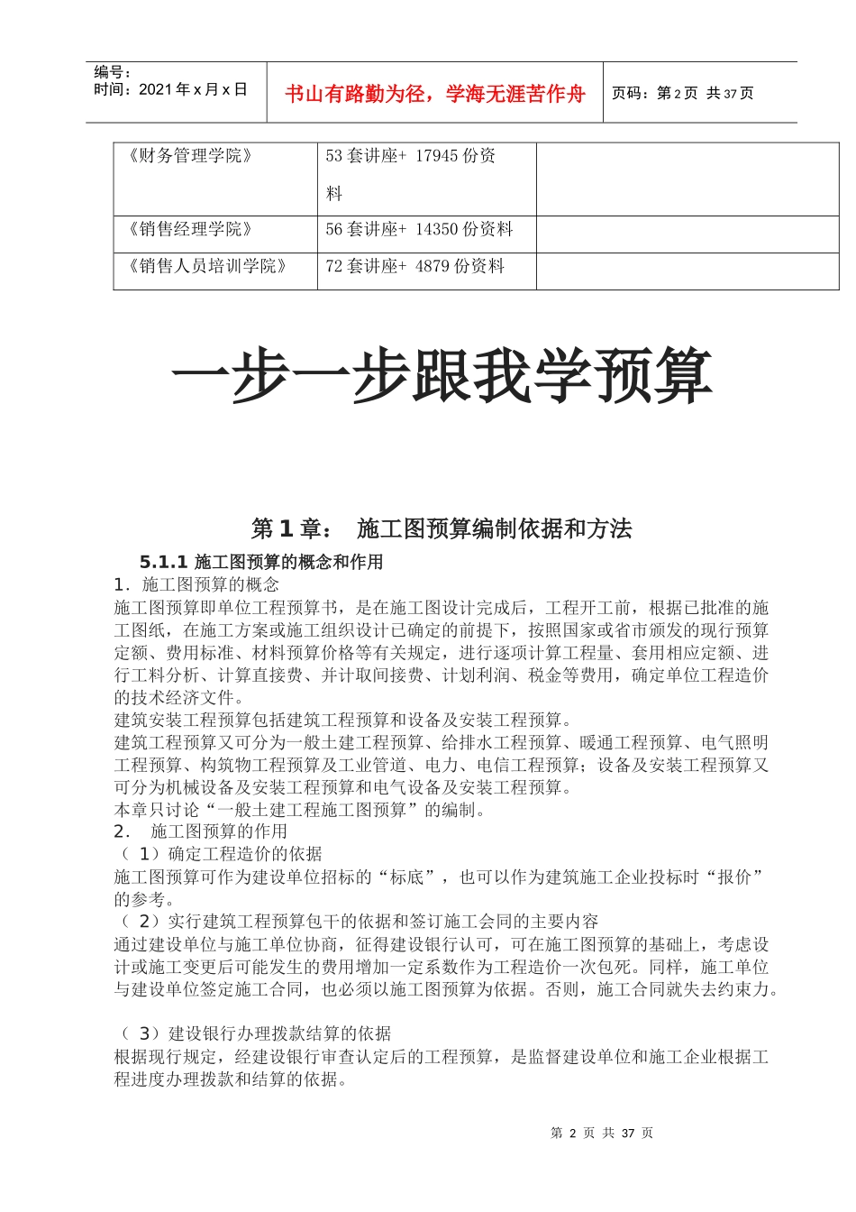 一步一步跟我学预算_第2页
