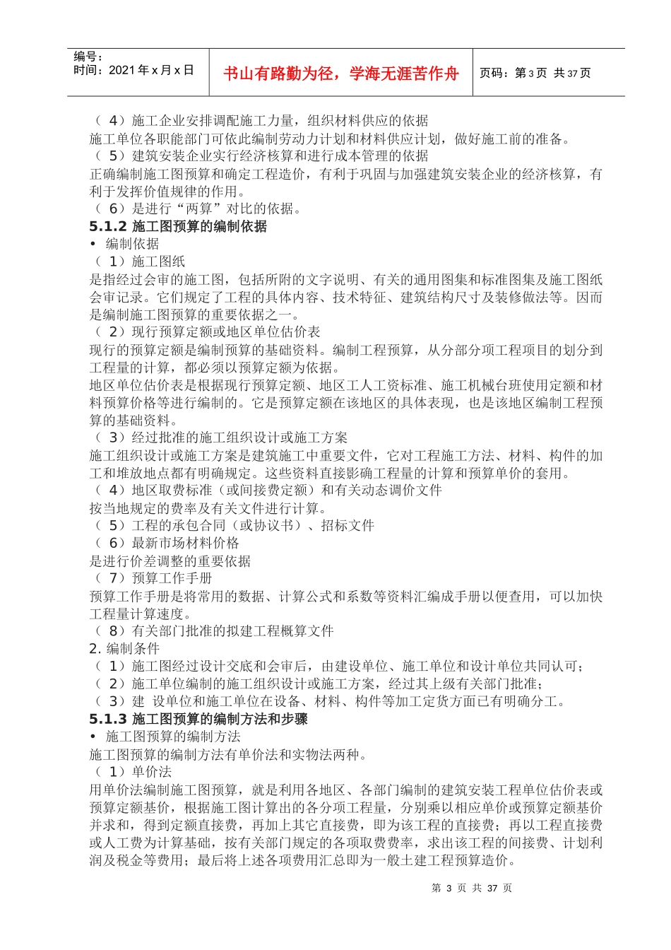 一步一步跟我学预算_第3页