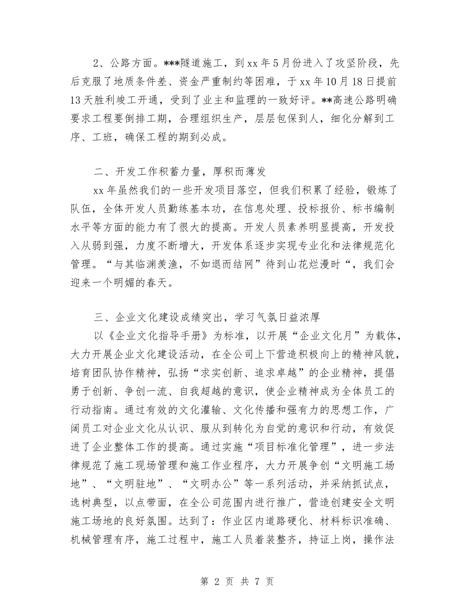 2024年10月施工企业个人工作总结与2024年10月施工员试用期转正工作总结汇编_第2页