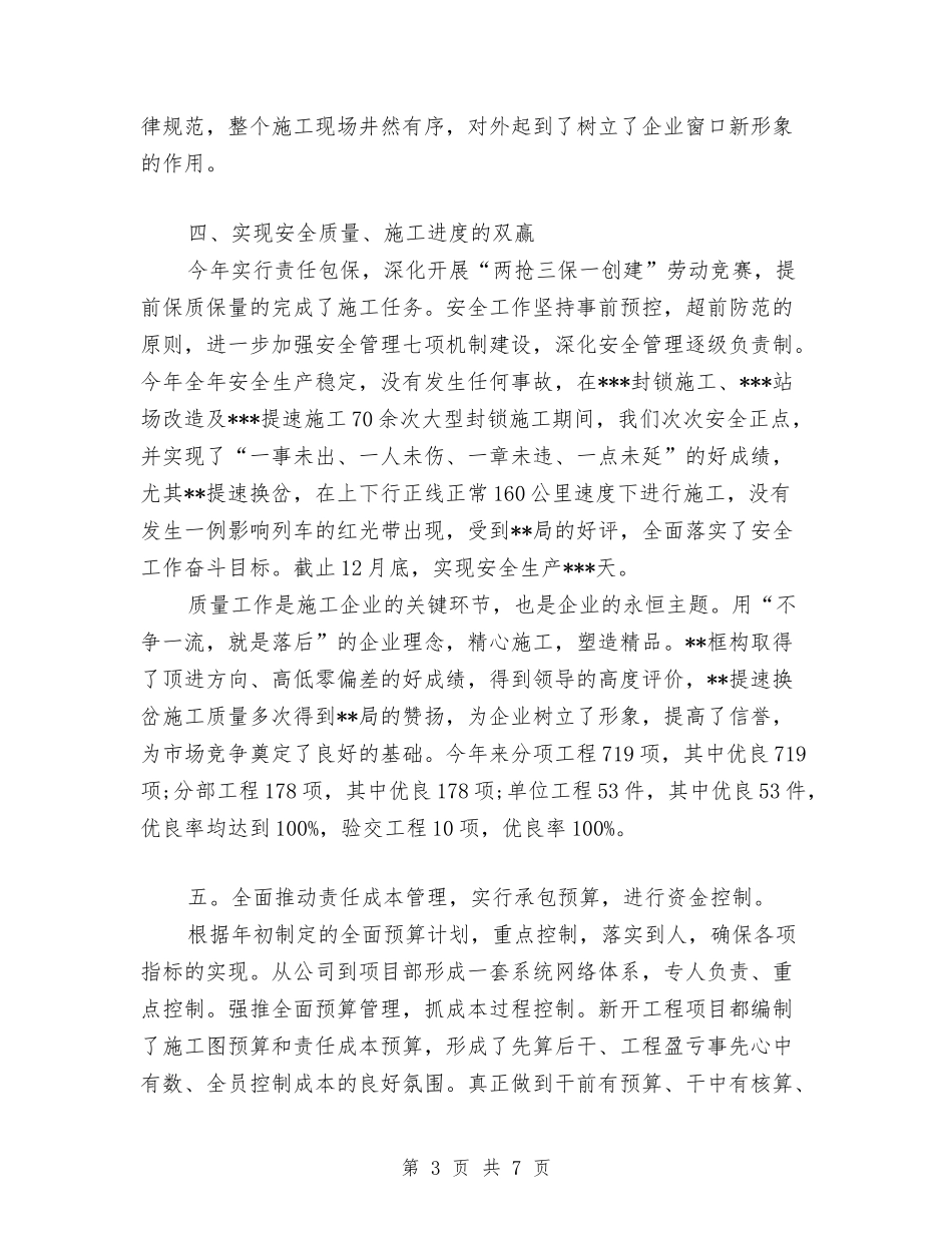 2024年10月施工企业个人工作总结与2024年10月施工员试用期转正工作总结汇编_第3页