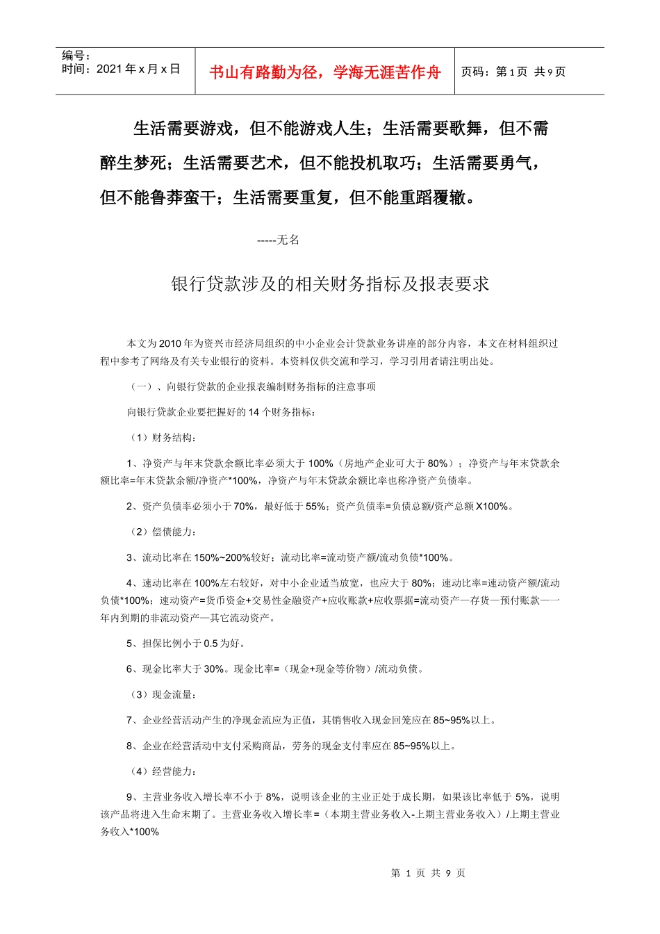 Eevirq银行贷款对财务报表的要求_第1页