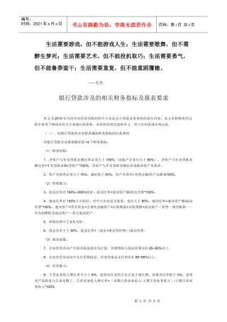 Eevirq银行贷款对财务报表的要求