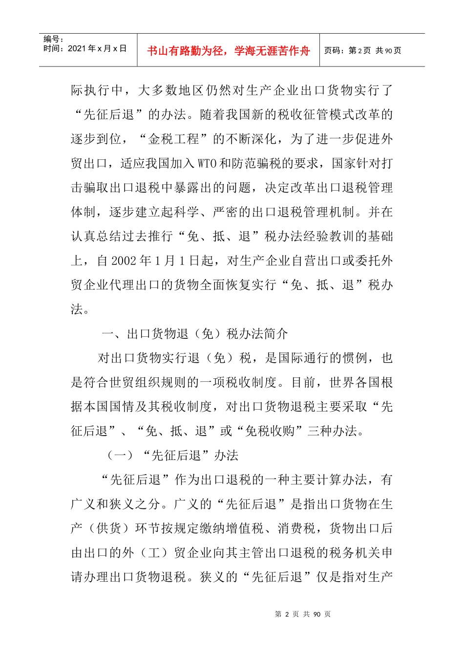 出口货物“免、抵、退”税的操作规程_第2页
