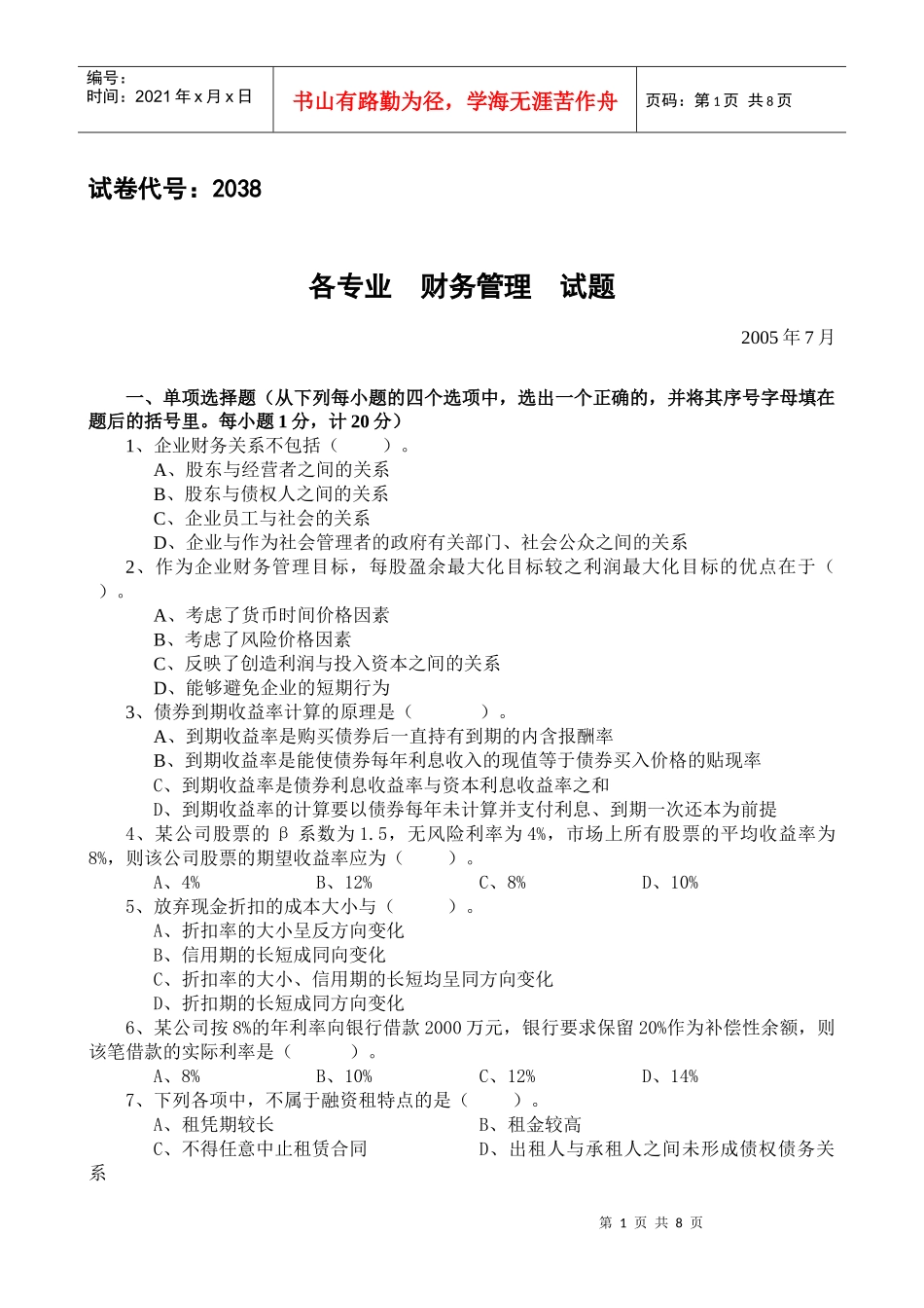 财务管理 试题_第1页