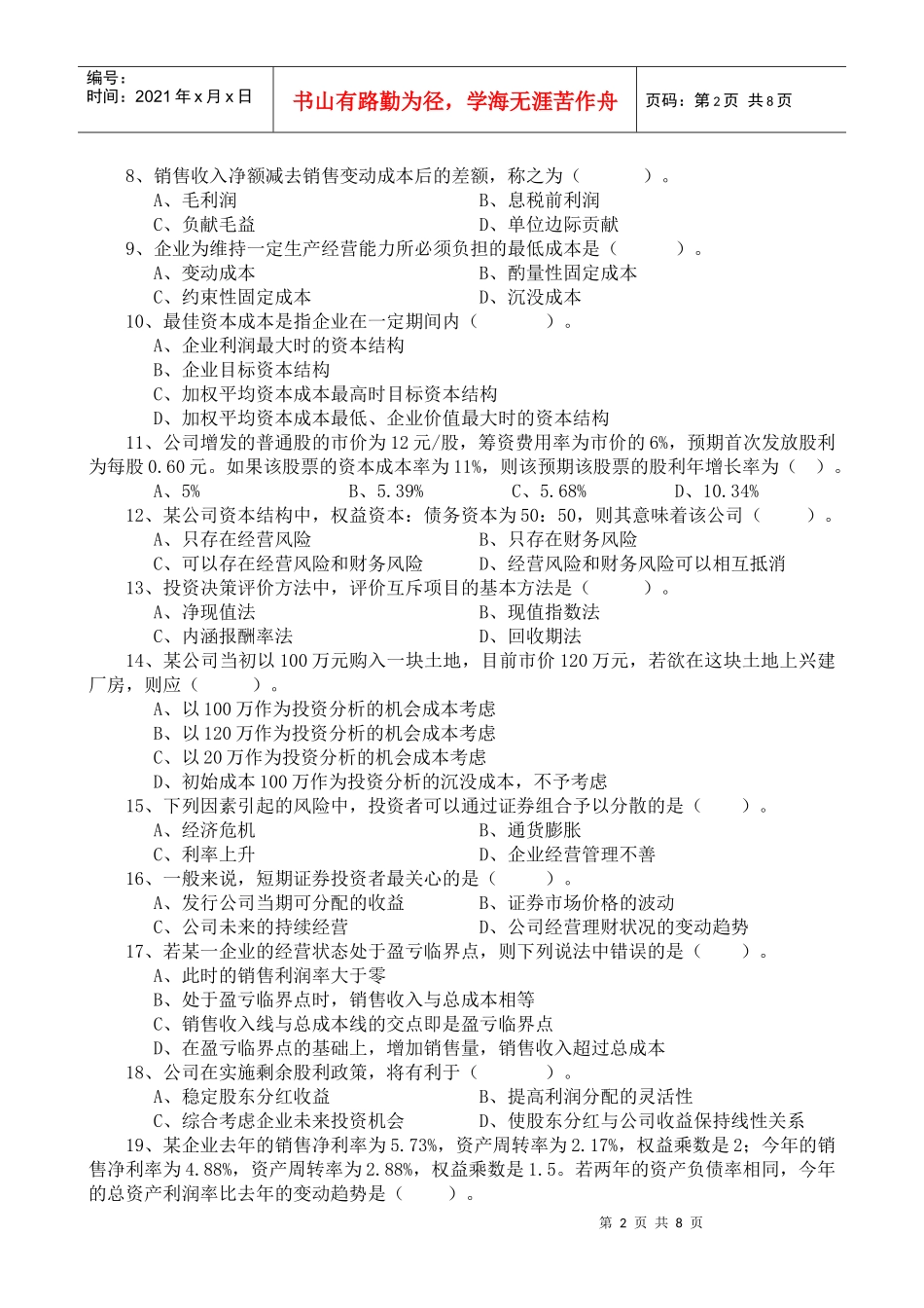 财务管理 试题_第2页