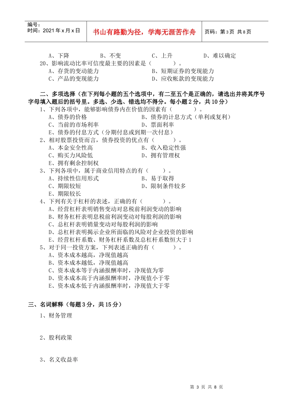 财务管理 试题_第3页