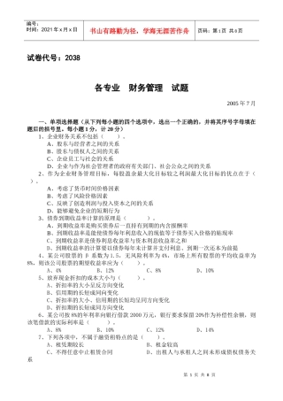 财务管理 试题